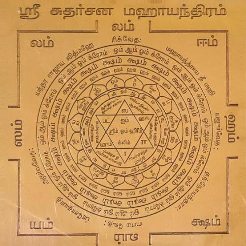 மகா சுதர்சன யந்திர