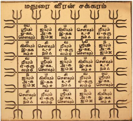 மதுரை வீரன் சக்கரம்