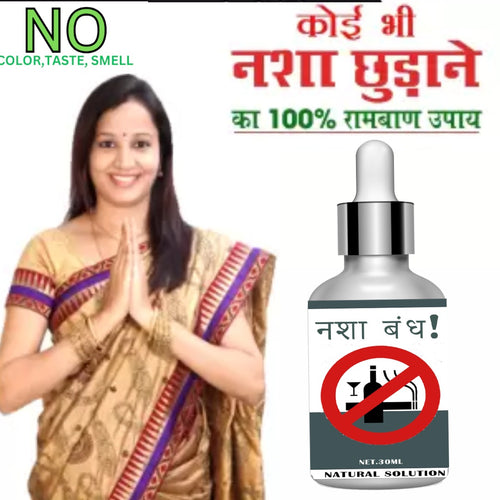 Nasha Mukti Dawa/No Side Effects (60ml)
